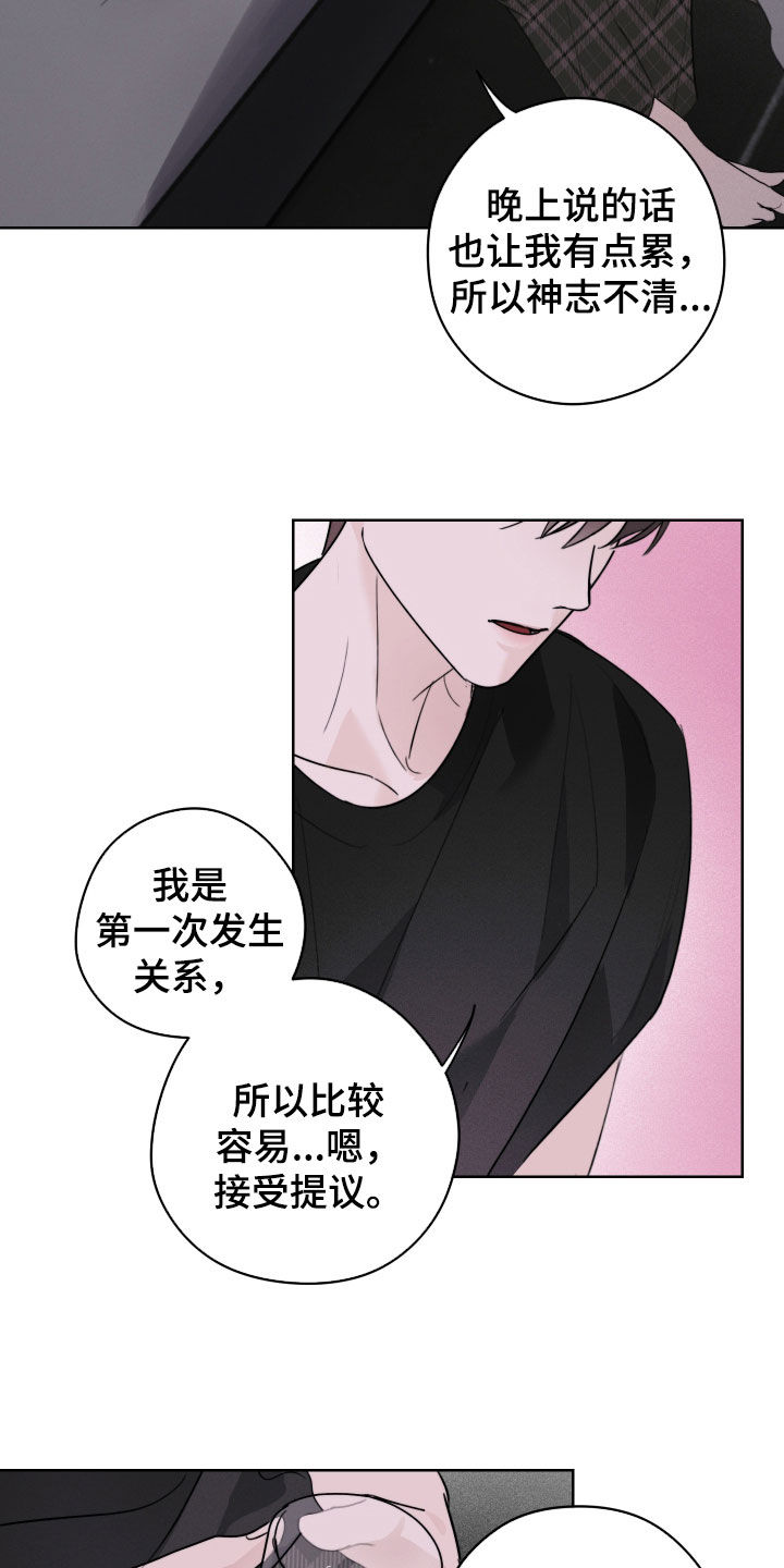 片场禁界线漫画,第16章：生气了2图