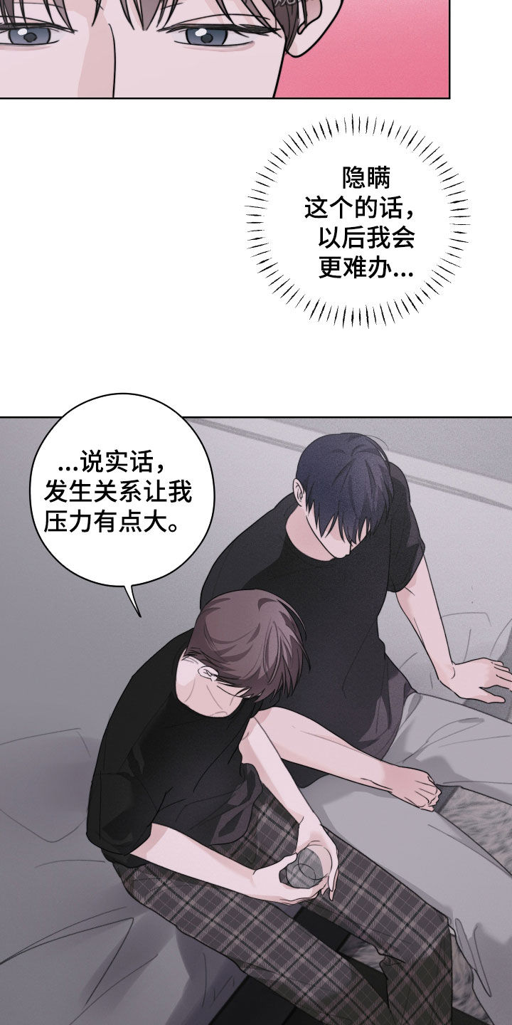 片场禁界线漫画,第16章：生气了1图