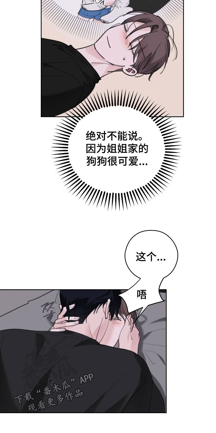 片场禁界线漫画,第17章：这样就公平了4图