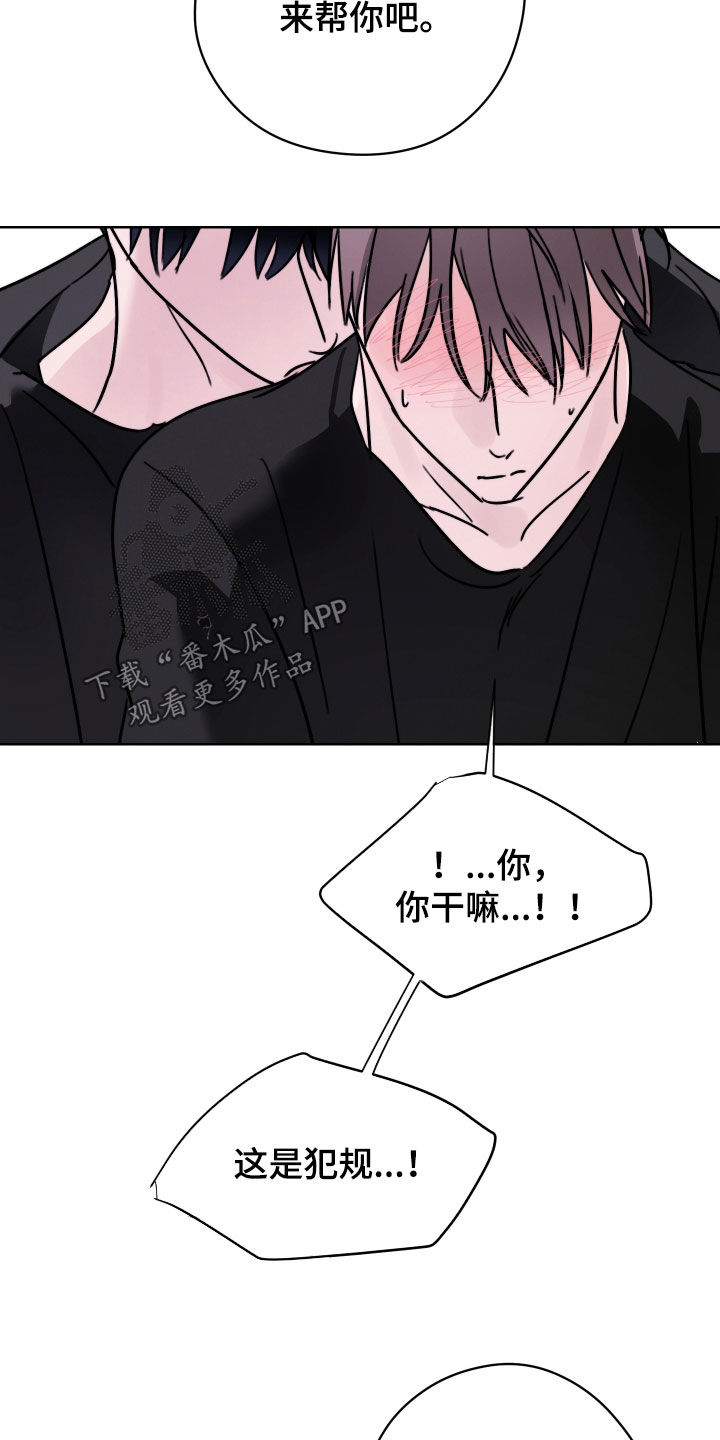 片场禁界线漫画,第18章：无法阻止5图