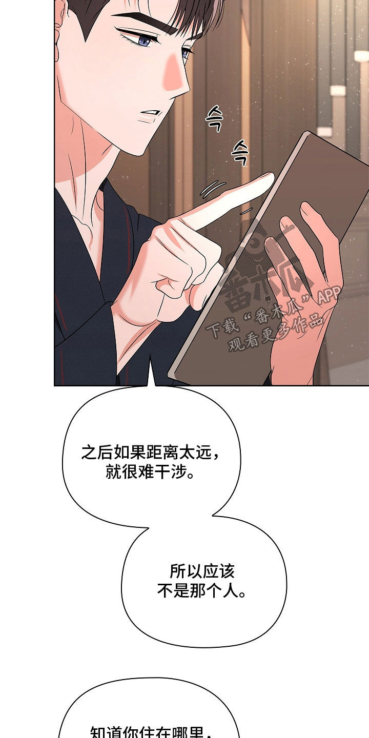 触不可及 法国 电影漫画,第26章：排除法5图