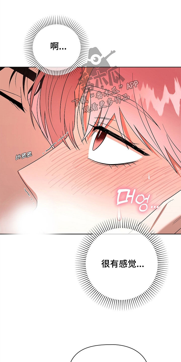 触手可及的温暖小说原著漫画,第22章：帮帮我2图