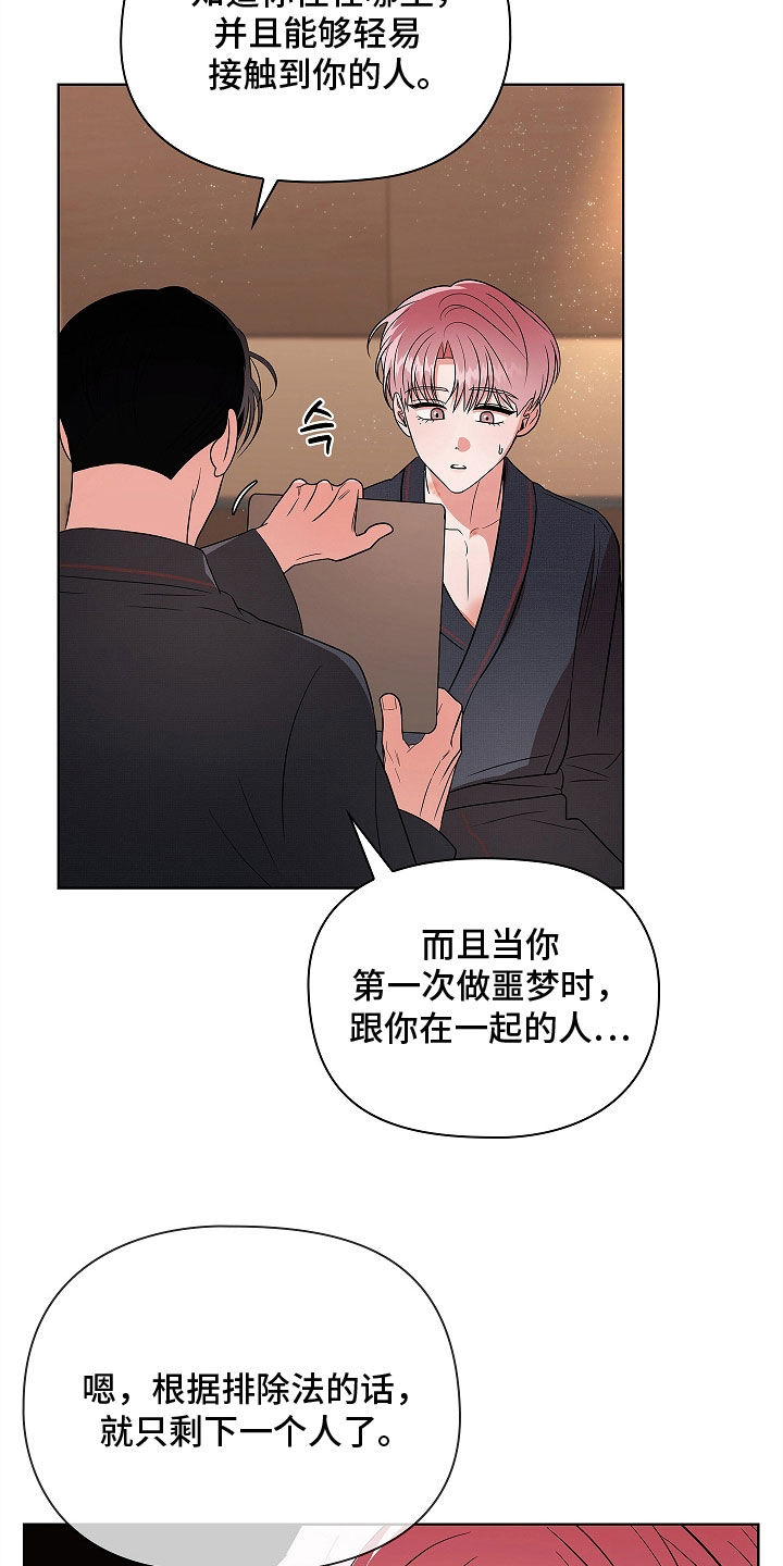 触不可及 法国 电影漫画,第26章：排除法1图