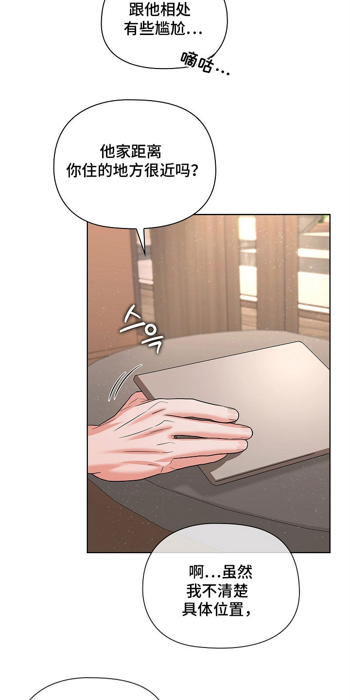 触不可及 法国 电影漫画,第26章：排除法2图