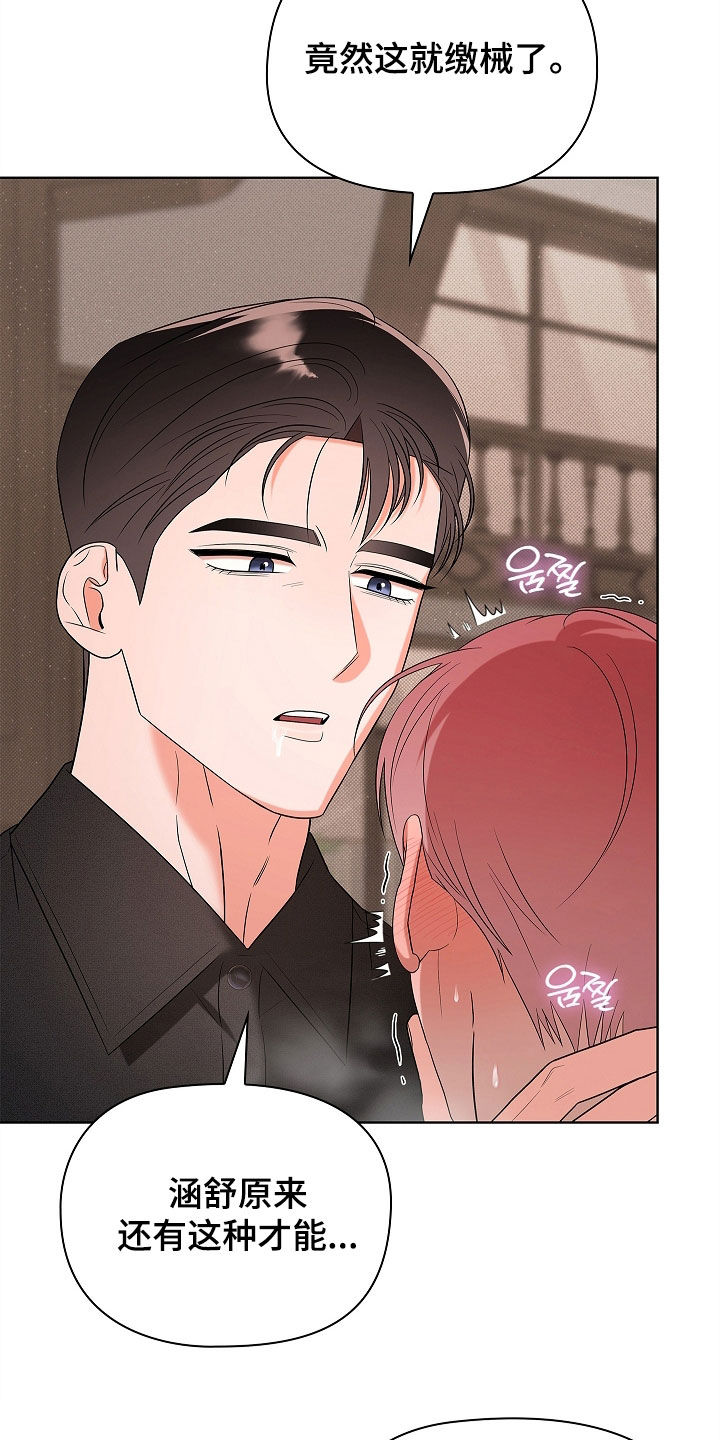 触手可及的温暖小说原著漫画,第22章：帮帮我3图