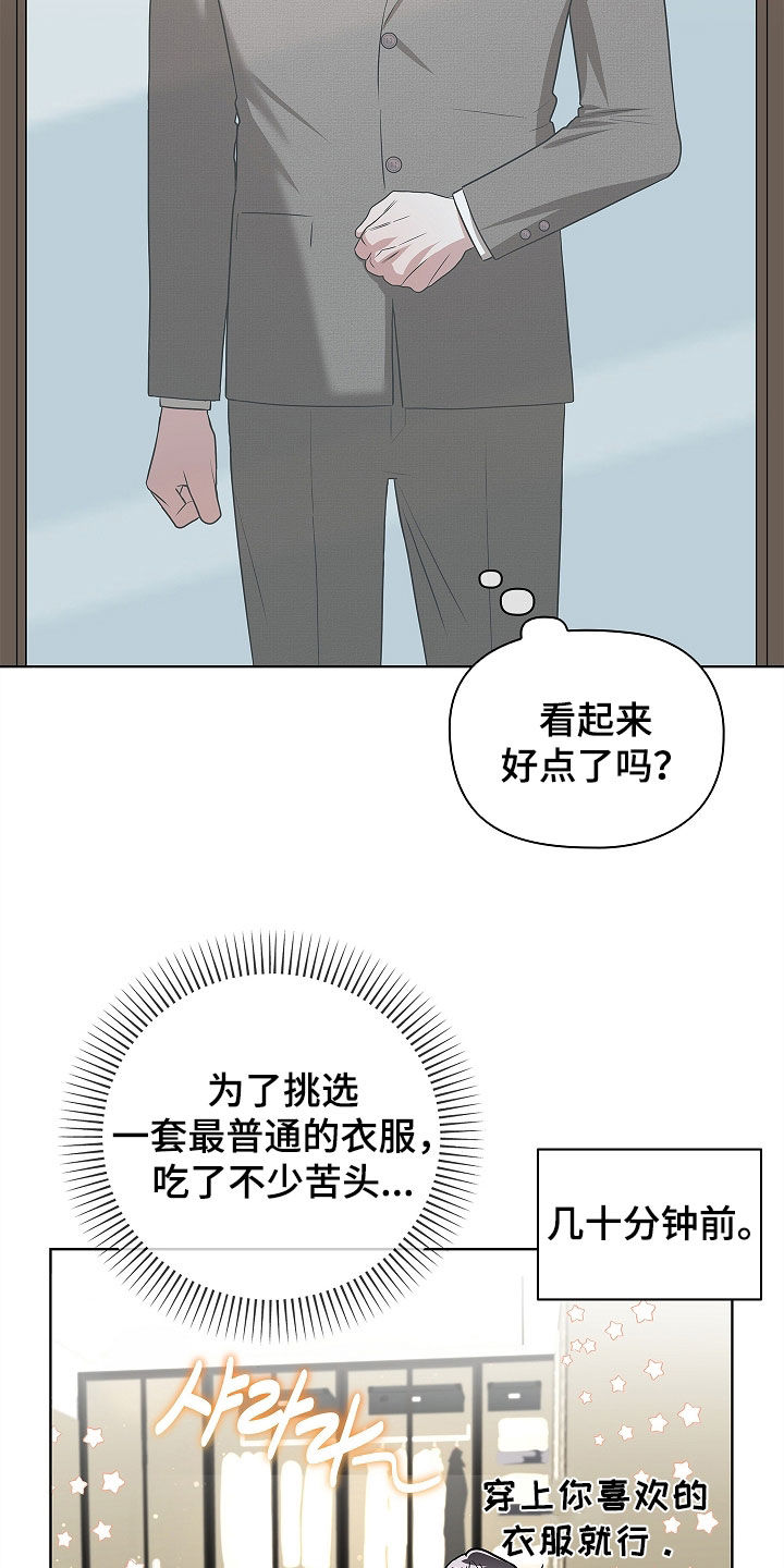 触手可及却遥不可及的文案漫画,第28章：我都无所谓5图