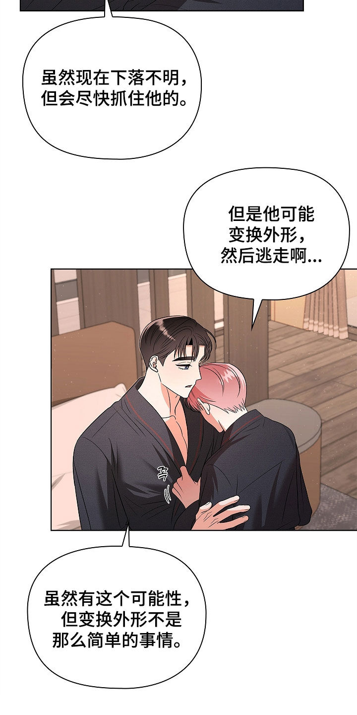 触手可及原型真实事件漫画,第27章：闪开吧5图