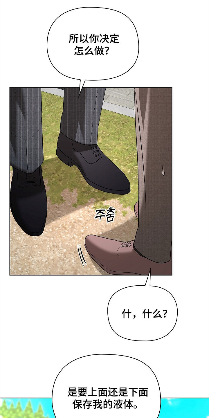 触手可及的温暖小说原著漫画,第28章：我都无所谓1图