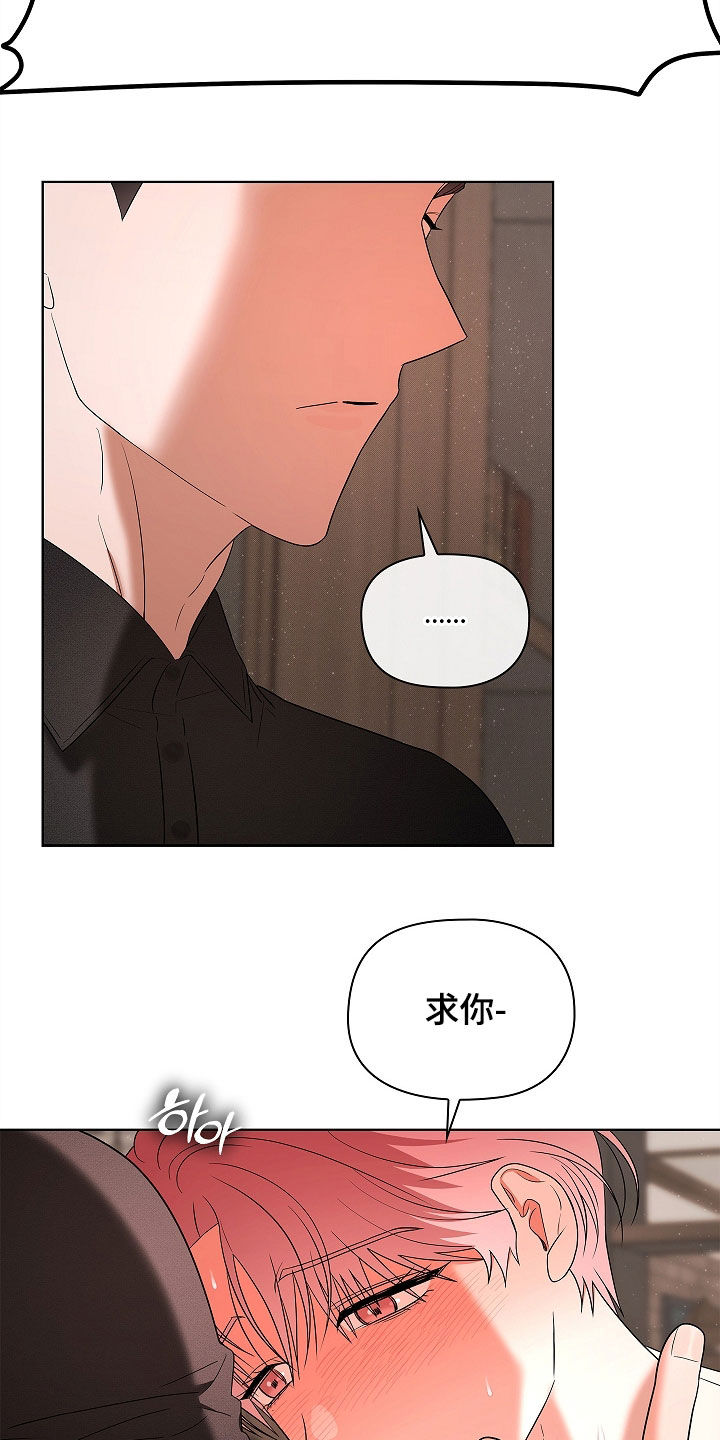 触手可及的温暖小说原著漫画,第22章：帮帮我4图