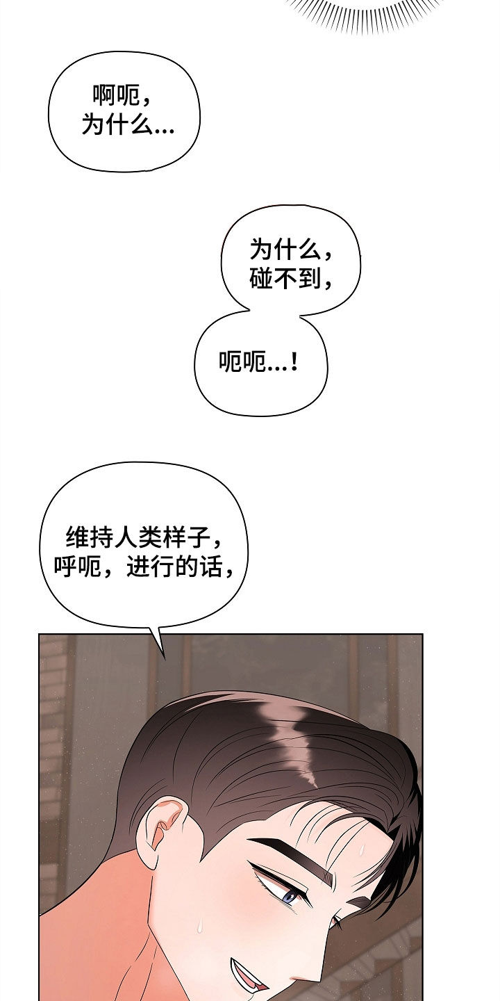 触手可及原型真实事件漫画,第23章：还不够5图