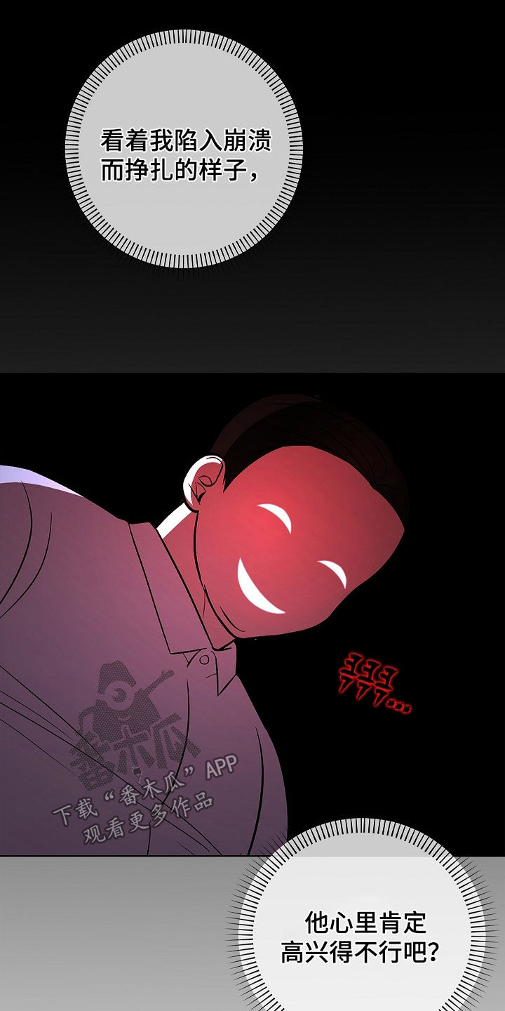 触手可及原型真实事件漫画,第27章：闪开吧4图