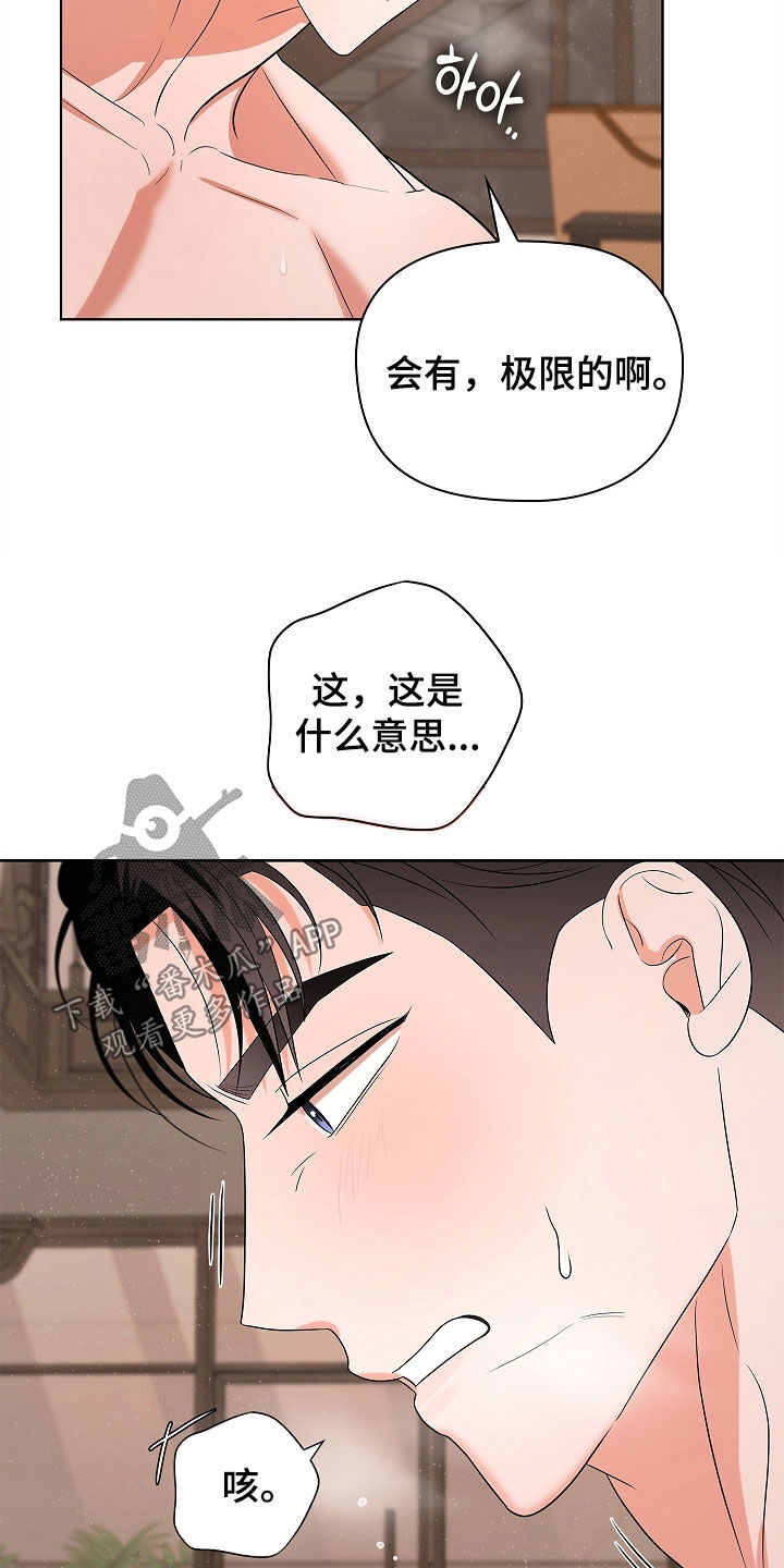 触手可及原型真实事件漫画,第23章：还不够1图