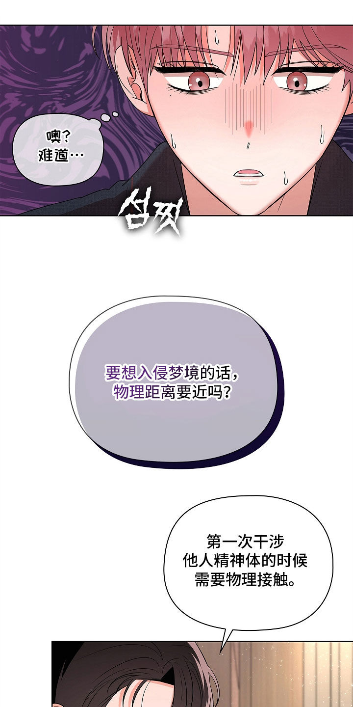 触不可及 法国 电影漫画,第26章：排除法4图