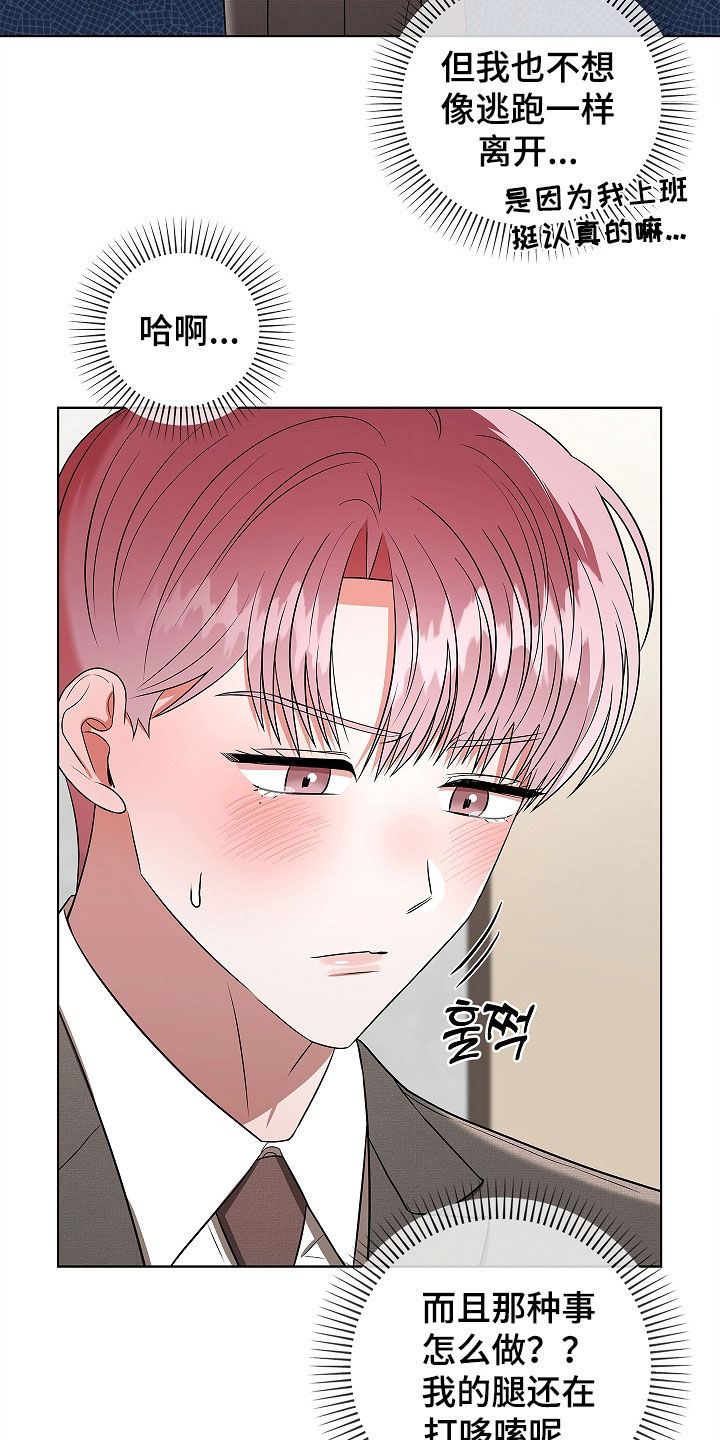 触手可及的温暖小说原著漫画,第28章：我都无所谓3图