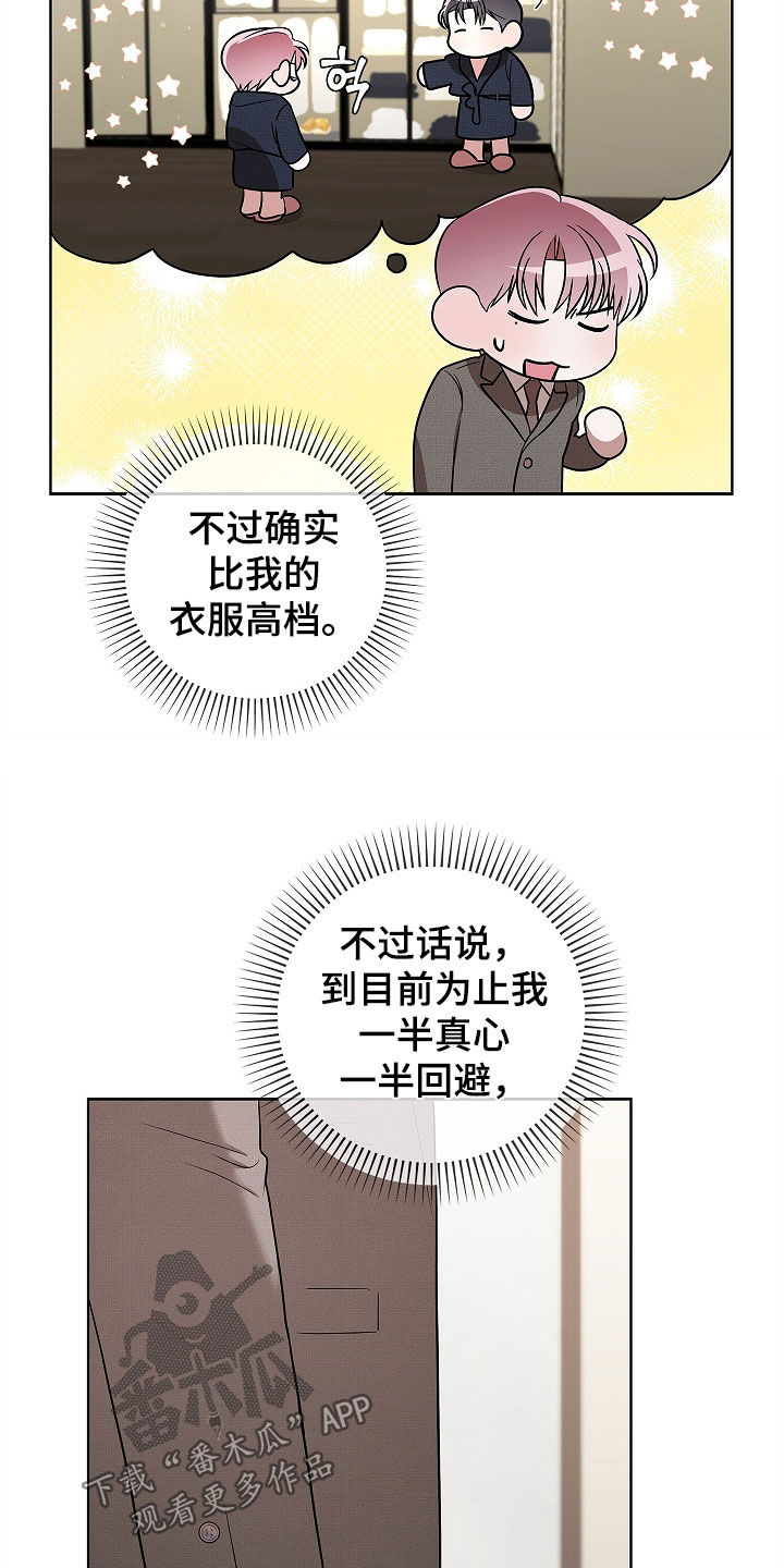 触手可及的温暖小说原著漫画,第28章：我都无所谓1图