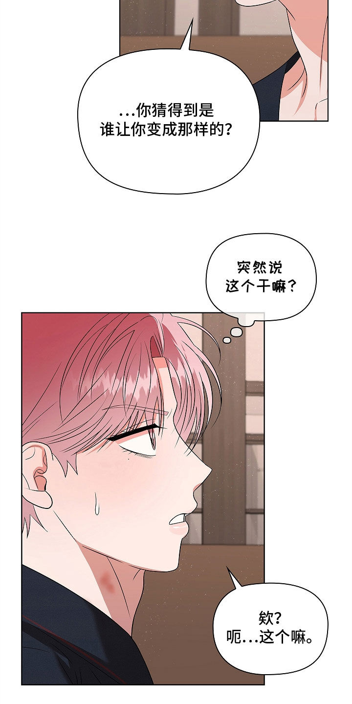 让优质教育触手可及漫画,第26章：排除法5图