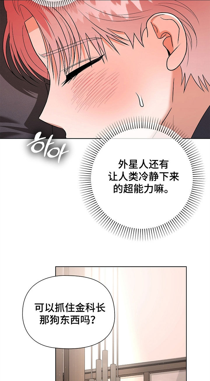 触手可及原型真实事件漫画,第27章：闪开吧3图