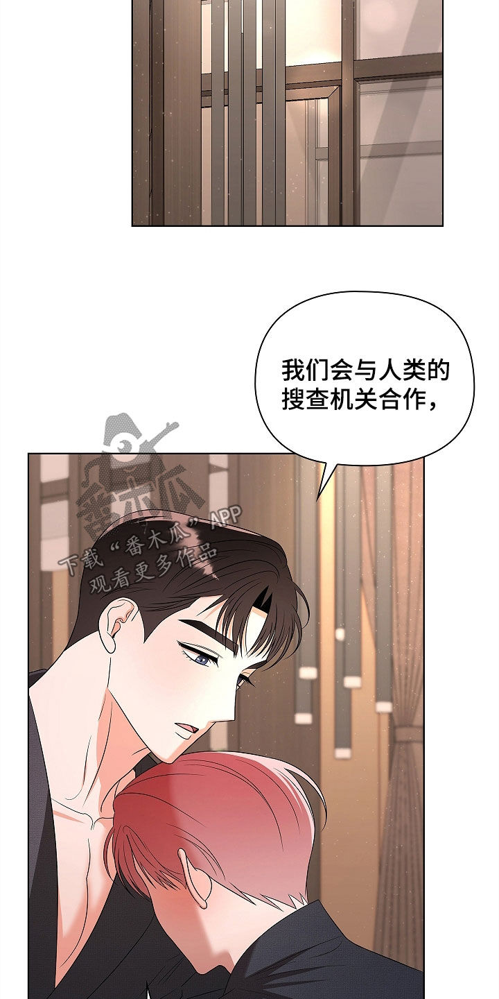 触手可及原型真实事件漫画,第27章：闪开吧4图