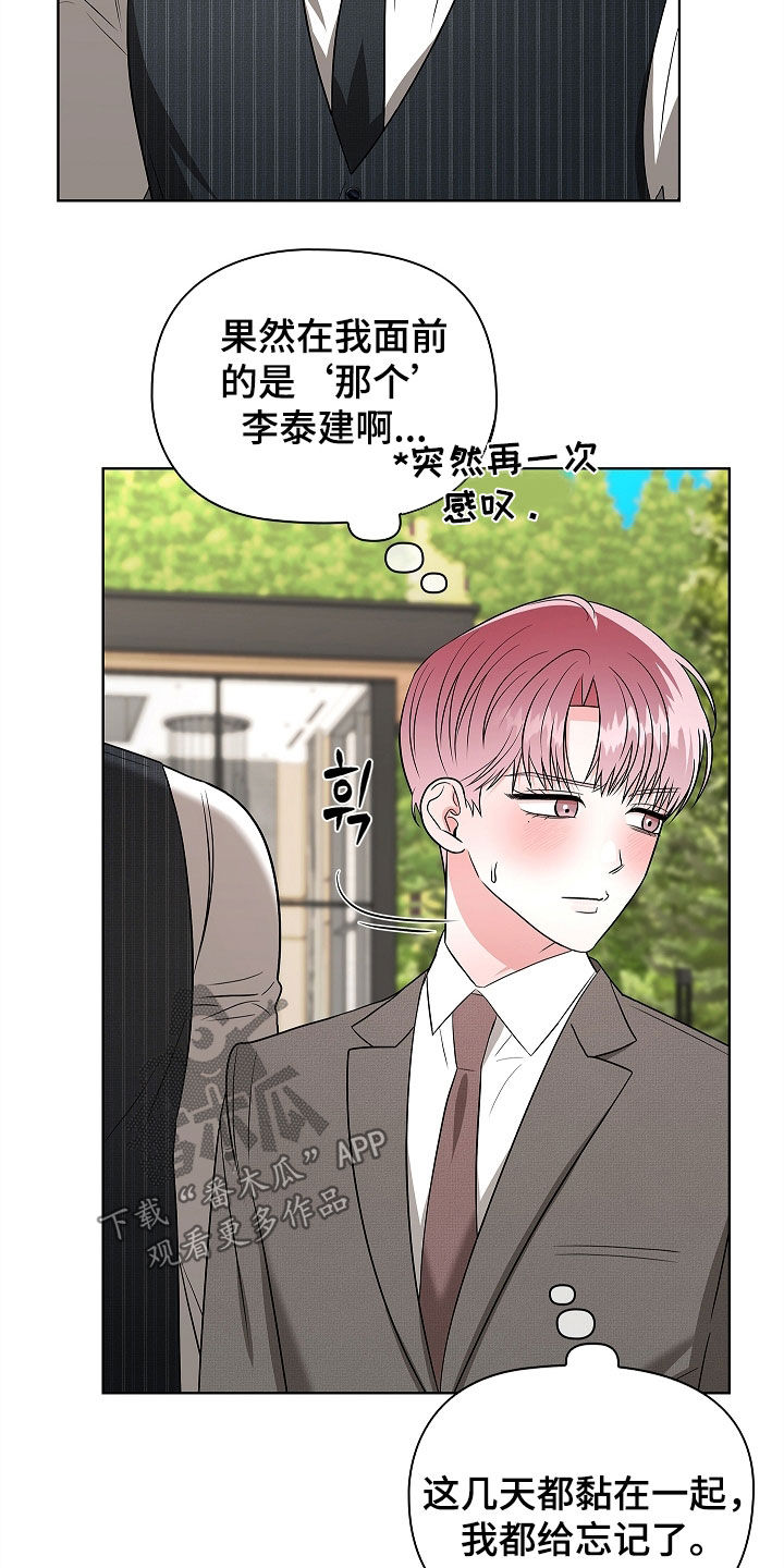 触手可及的温暖小说原著漫画,第28章：我都无所谓2图