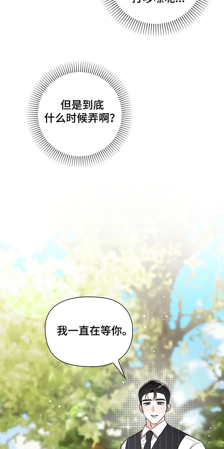 触手可及的温暖小说原著漫画,第28章：我都无所谓4图