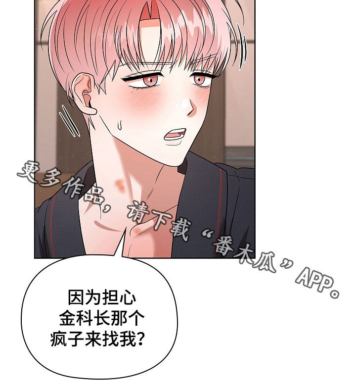 触手可及原型真实事件漫画,第27章：闪开吧2图