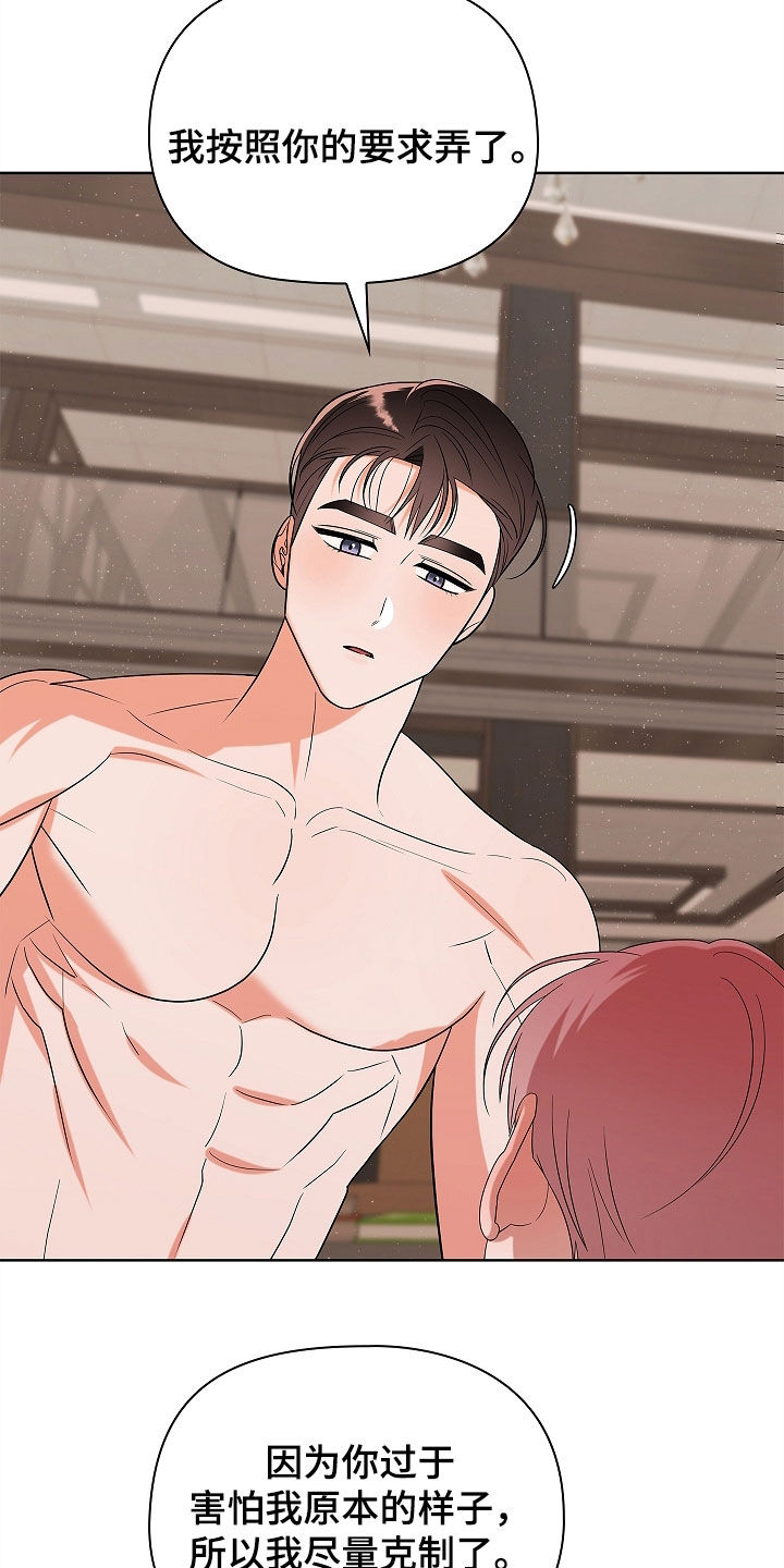 触手可及原型真实事件漫画,第23章：还不够5图