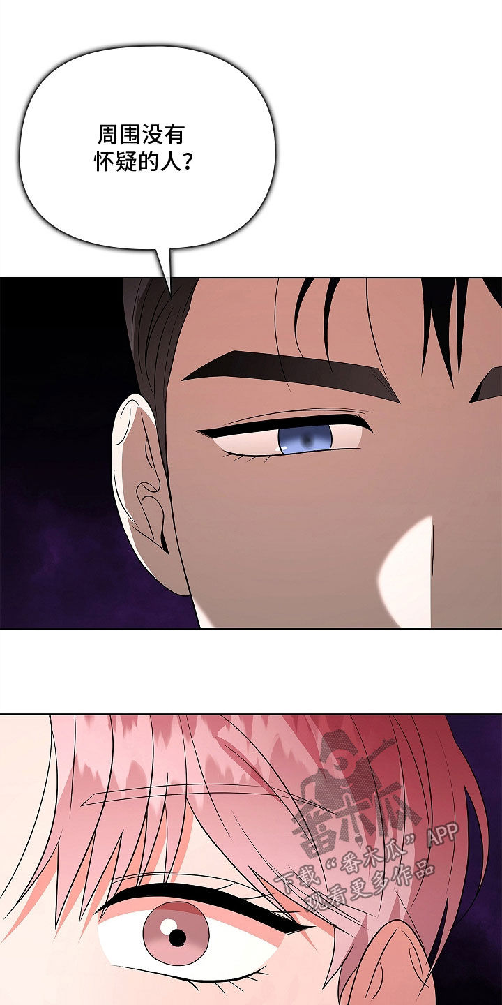 让优质教育触手可及漫画,第26章：排除法1图