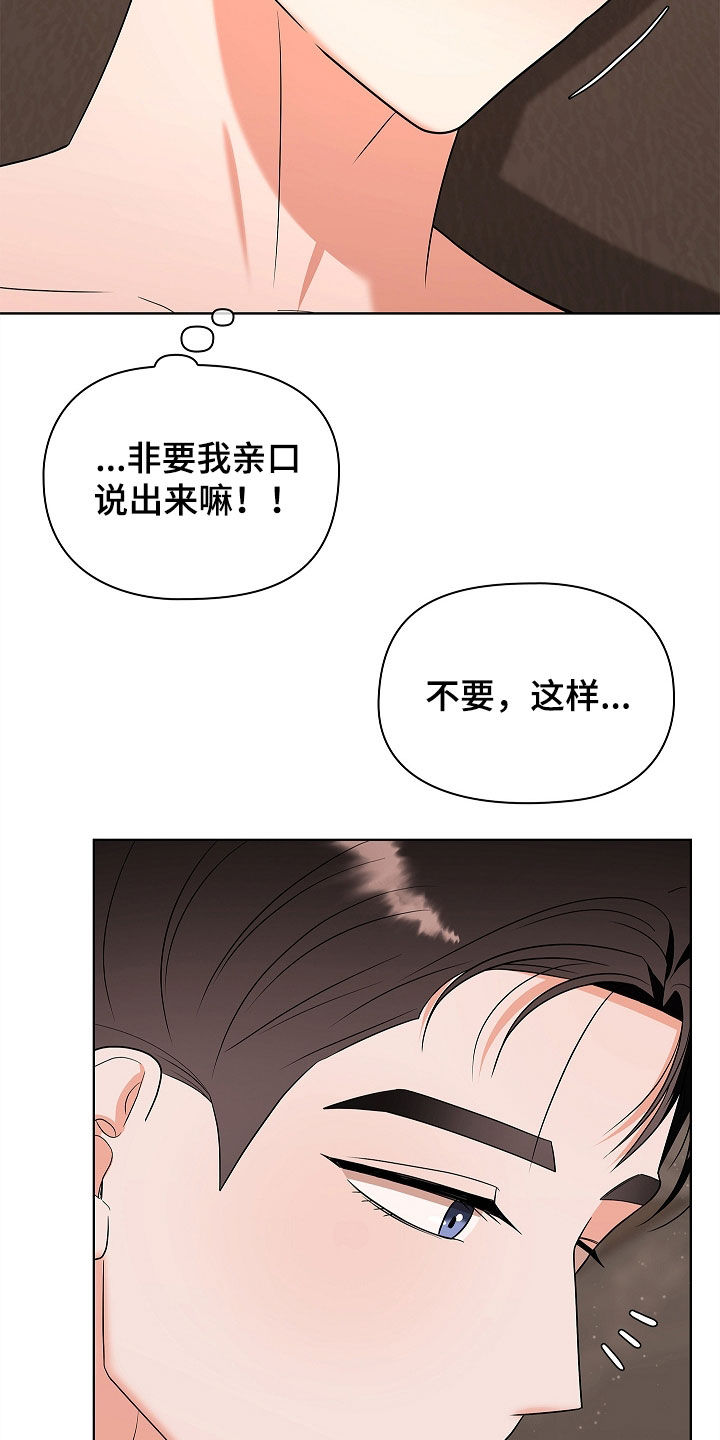 触手可及原型真实事件漫画,第23章：还不够2图