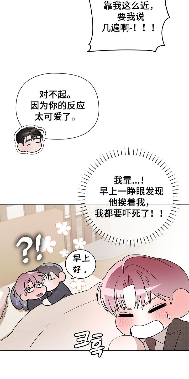 触手可及的温暖小说原著漫画,第28章：我都无所谓5图