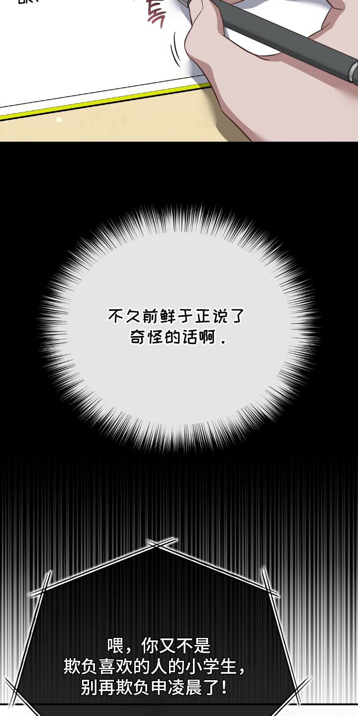 冤家恋爱脚本漫画,第28章：转学生5图