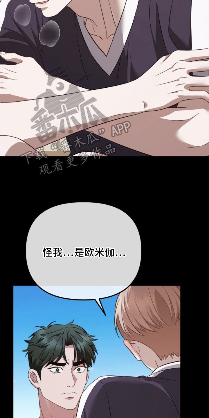 冤家恋爱脚本漫画,第24章：发热期5图