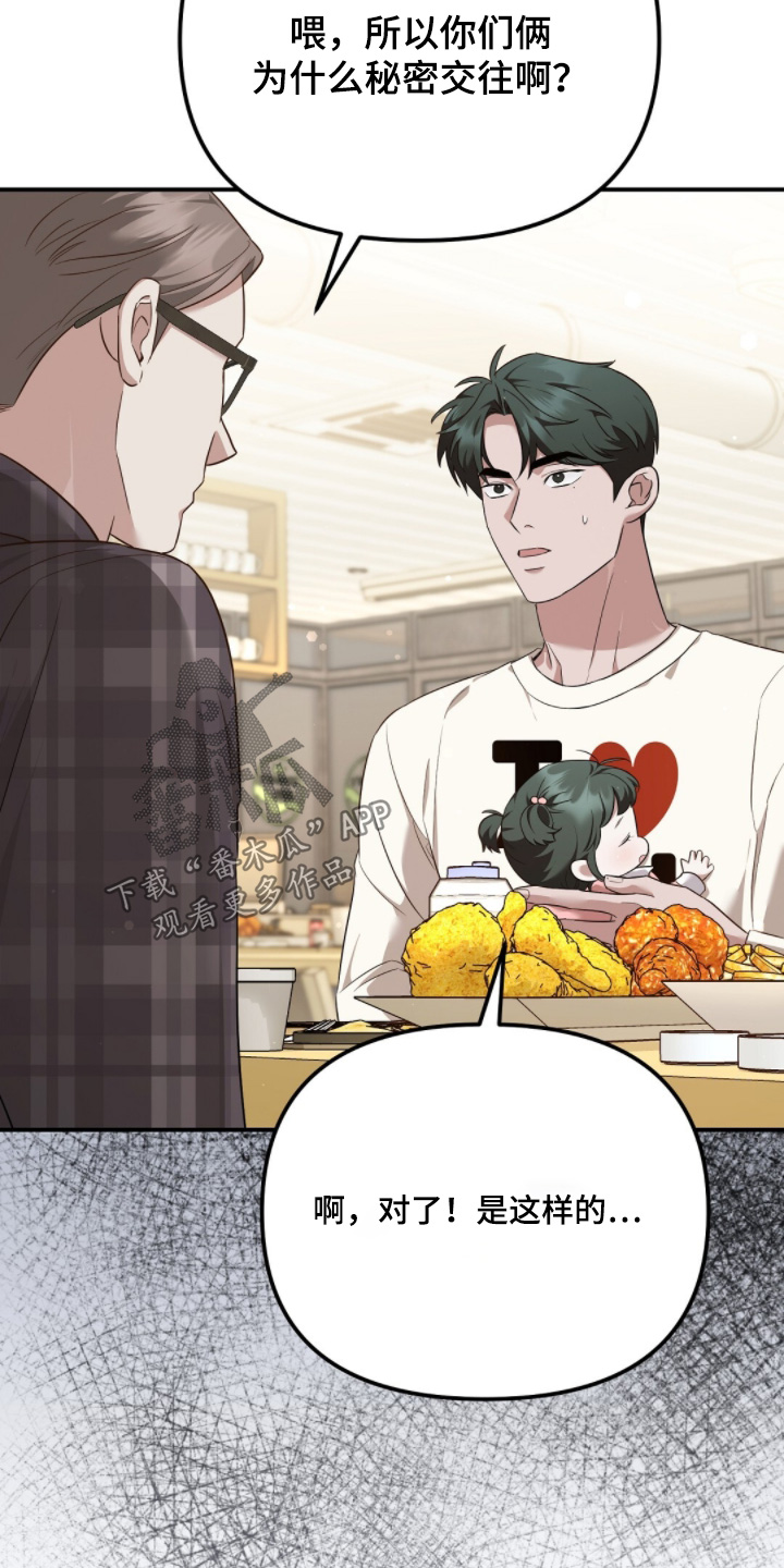 冤家恋爱脚本漫画,第31章：聊了什么5图