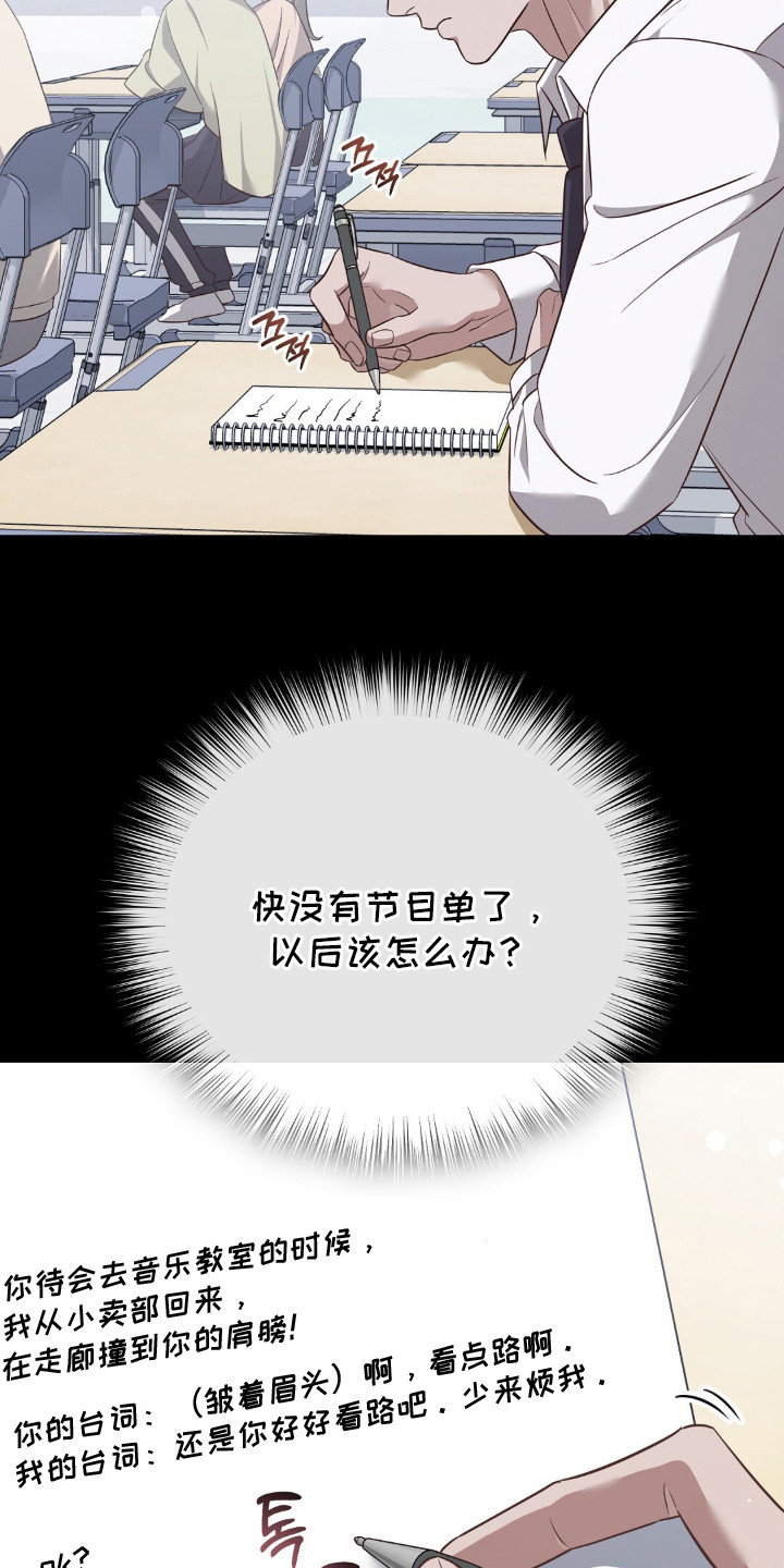 冤家恋爱脚本漫画,第28章：转学生4图