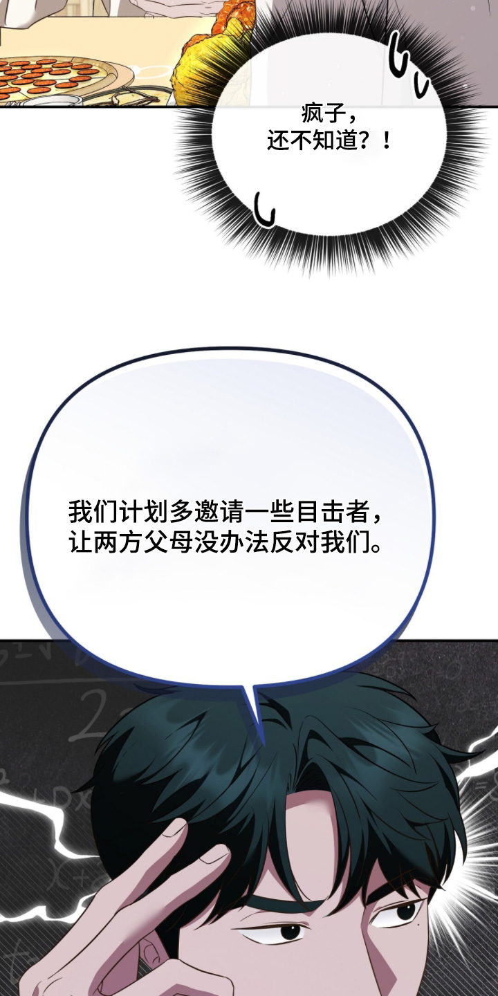 冤家恋爱脚本漫画,第33章：周岁宴3图