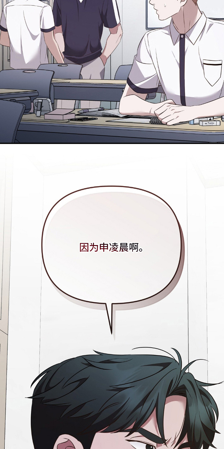 冤家恋爱脚本漫画,第19章：传言4图