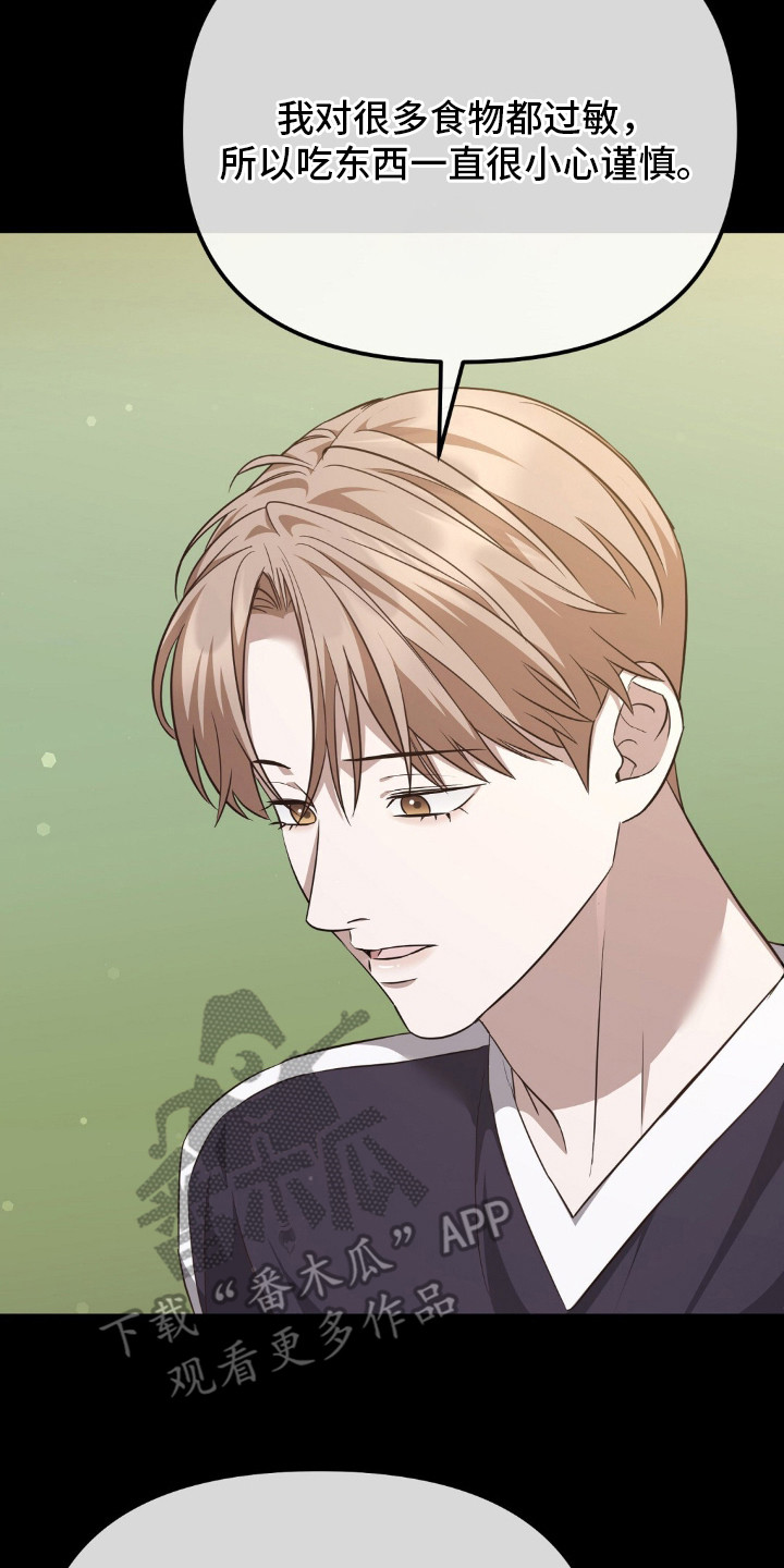 冤家恋爱脚本漫画,第20章：秘密朋友3图