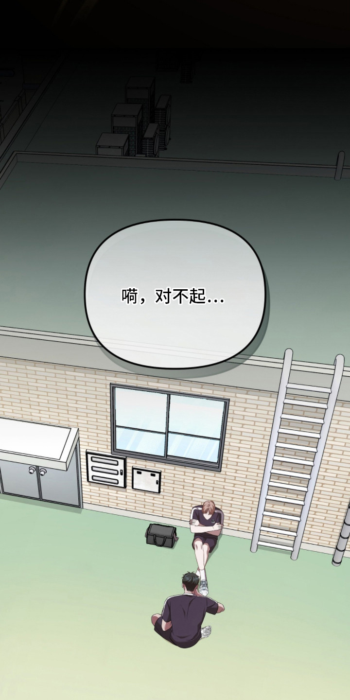 冤家恋爱脚本漫画,第24章：发热期1图