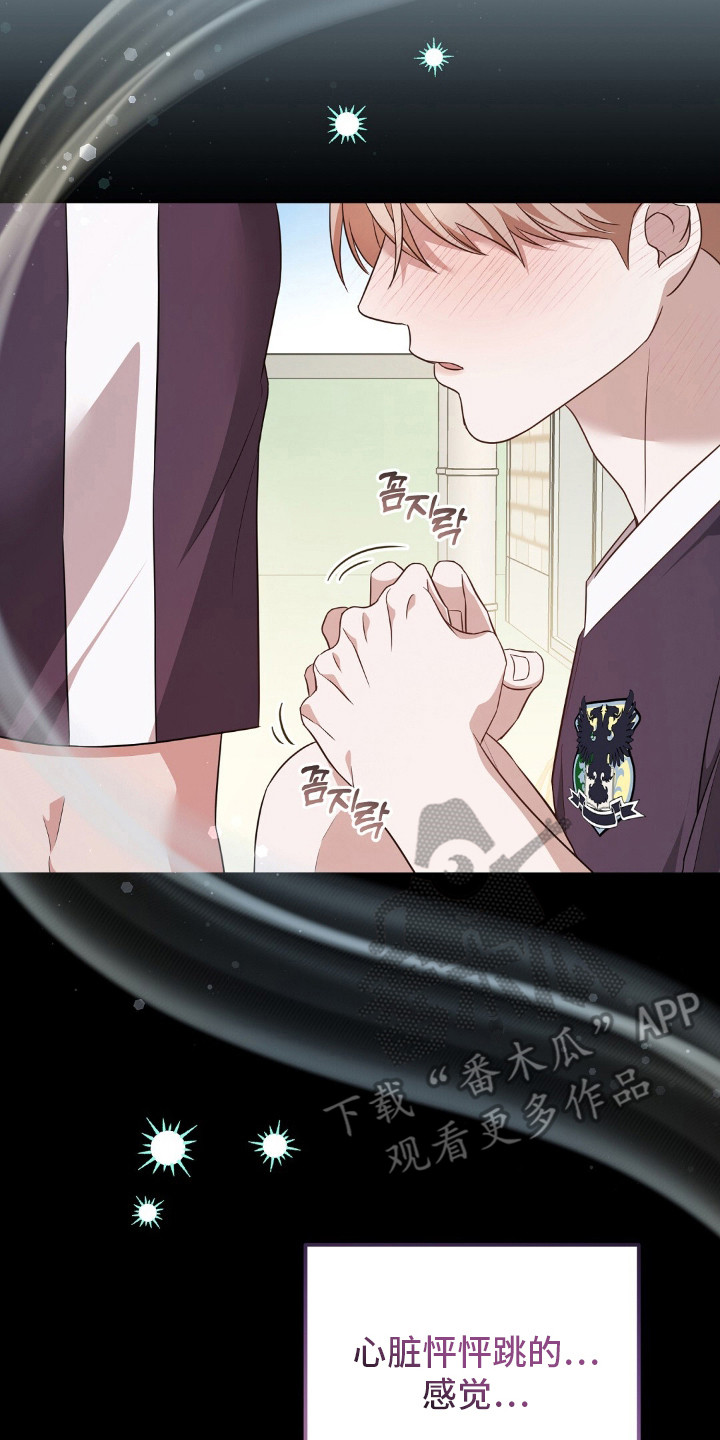 冤家恋爱脚本漫画,第25章：酥酥麻麻4图