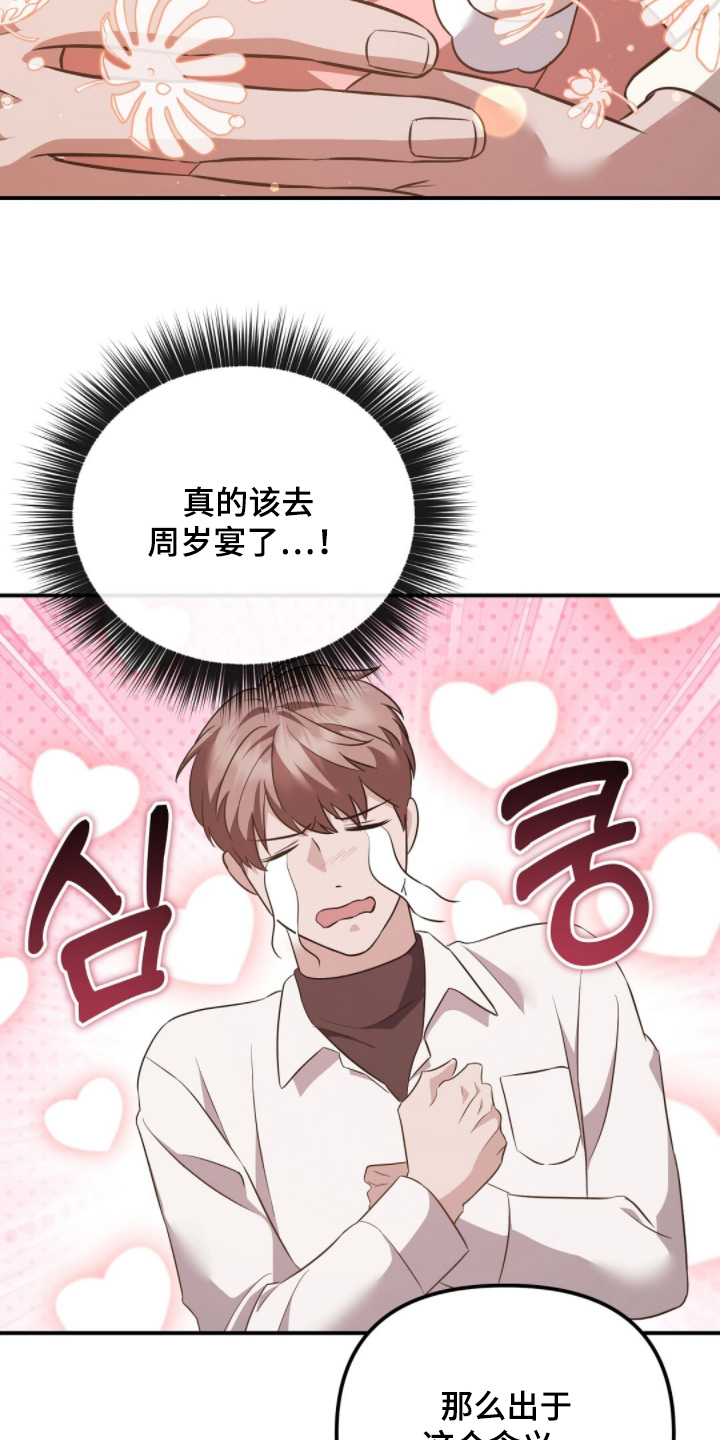 冤家恋爱脚本漫画,第33章：周岁宴3图