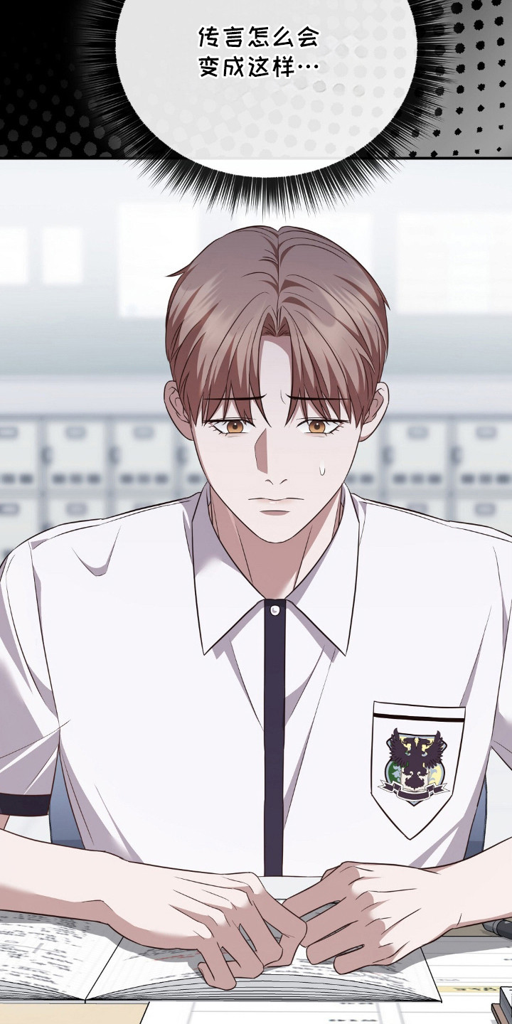 冤家恋爱脚本漫画,第19章：传言5图