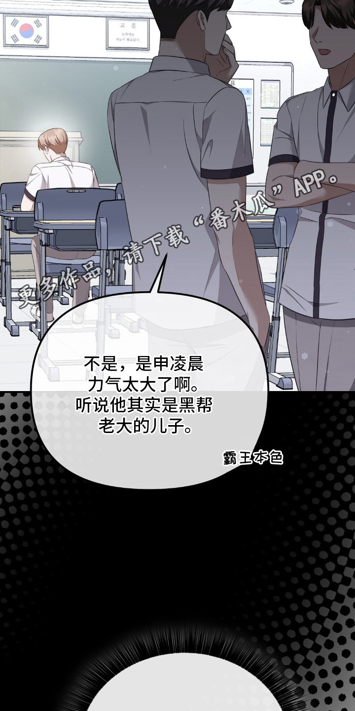 冤家恋爱脚本漫画,第19章：传言4图