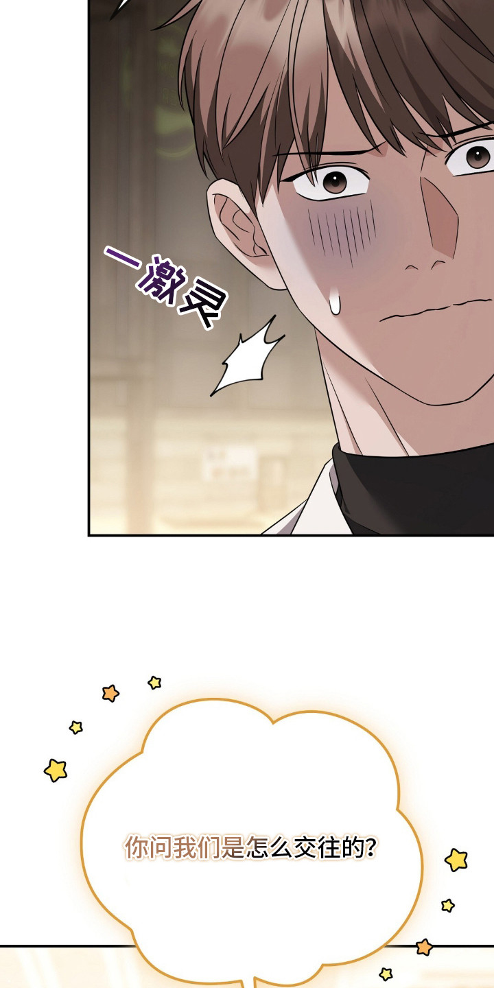 冤家恋爱脚本漫画,第21章：水果蛋糕1图