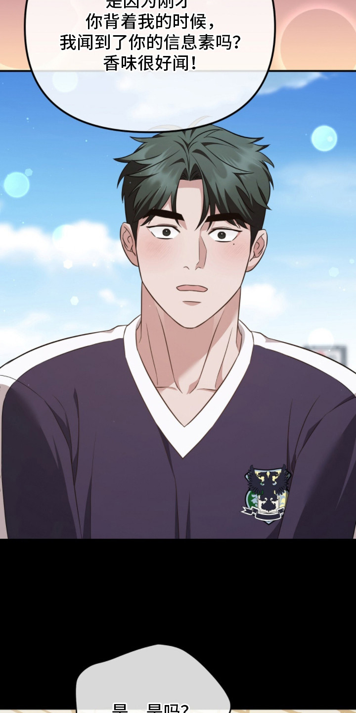 冤家恋爱脚本漫画,第24章：发热期5图