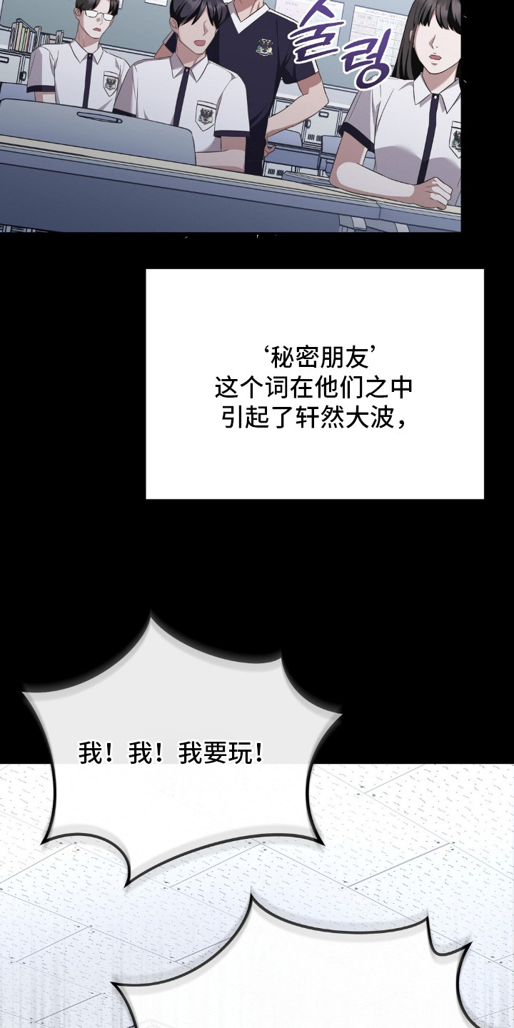 冤家恋爱脚本漫画,第20章：秘密朋友4图