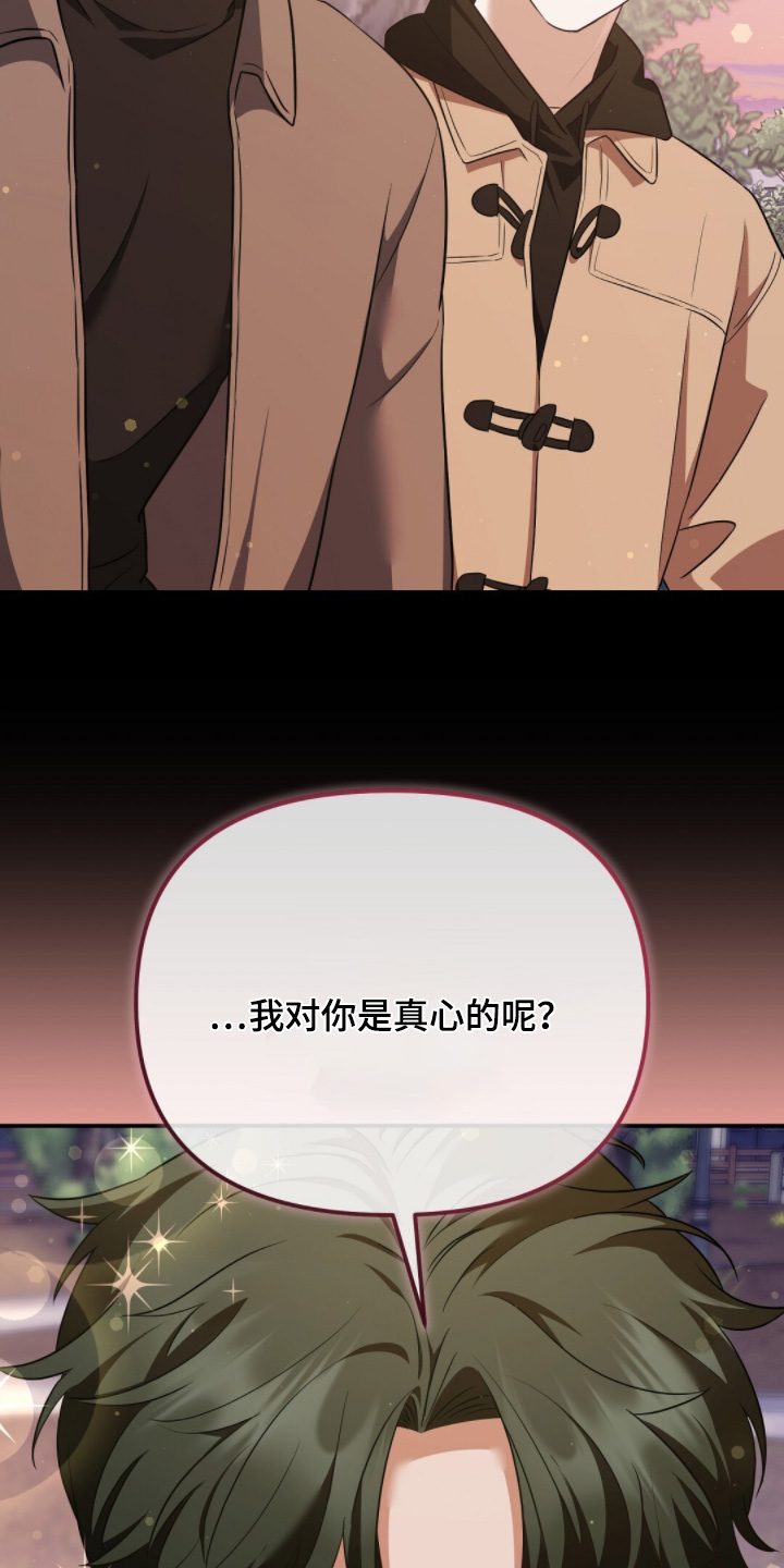 第32章：对你是真心的0