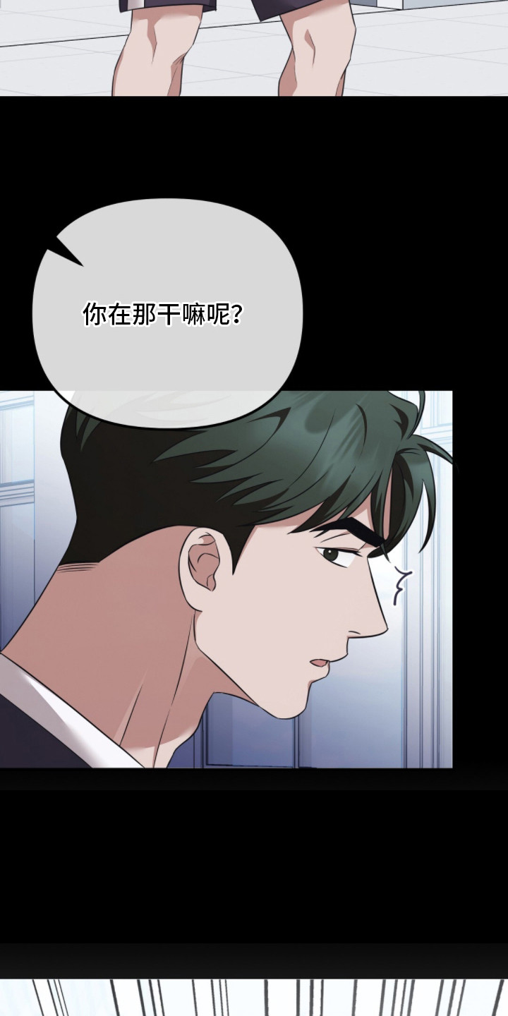 冤家恋爱脚本漫画,第23章：出事了5图