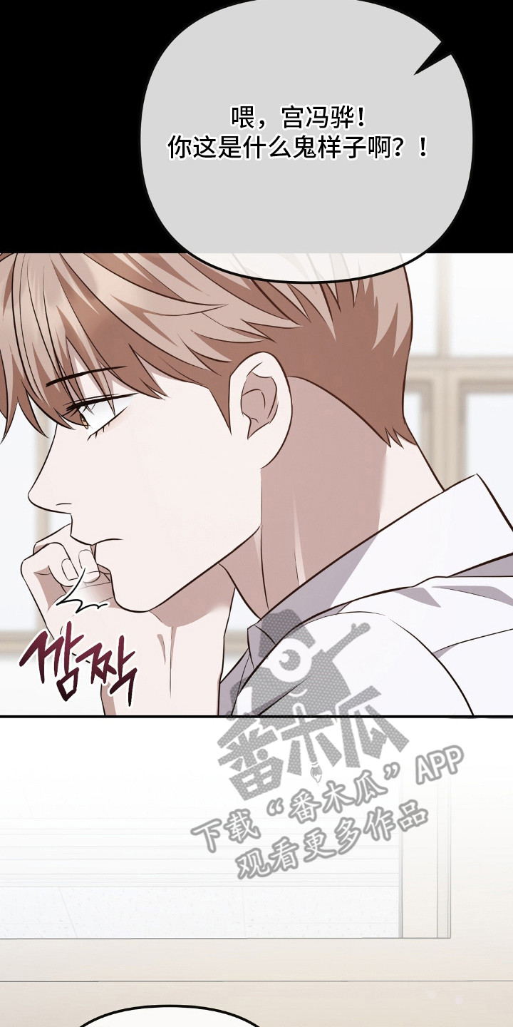 冤家恋爱脚本漫画,第19章：传言2图