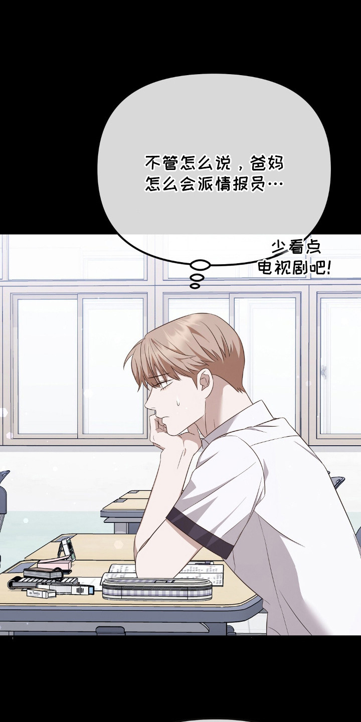 冤家恋爱脚本漫画,第19章：传言1图