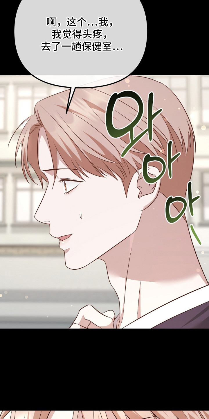 冤家恋爱脚本漫画,第26章：误传4图