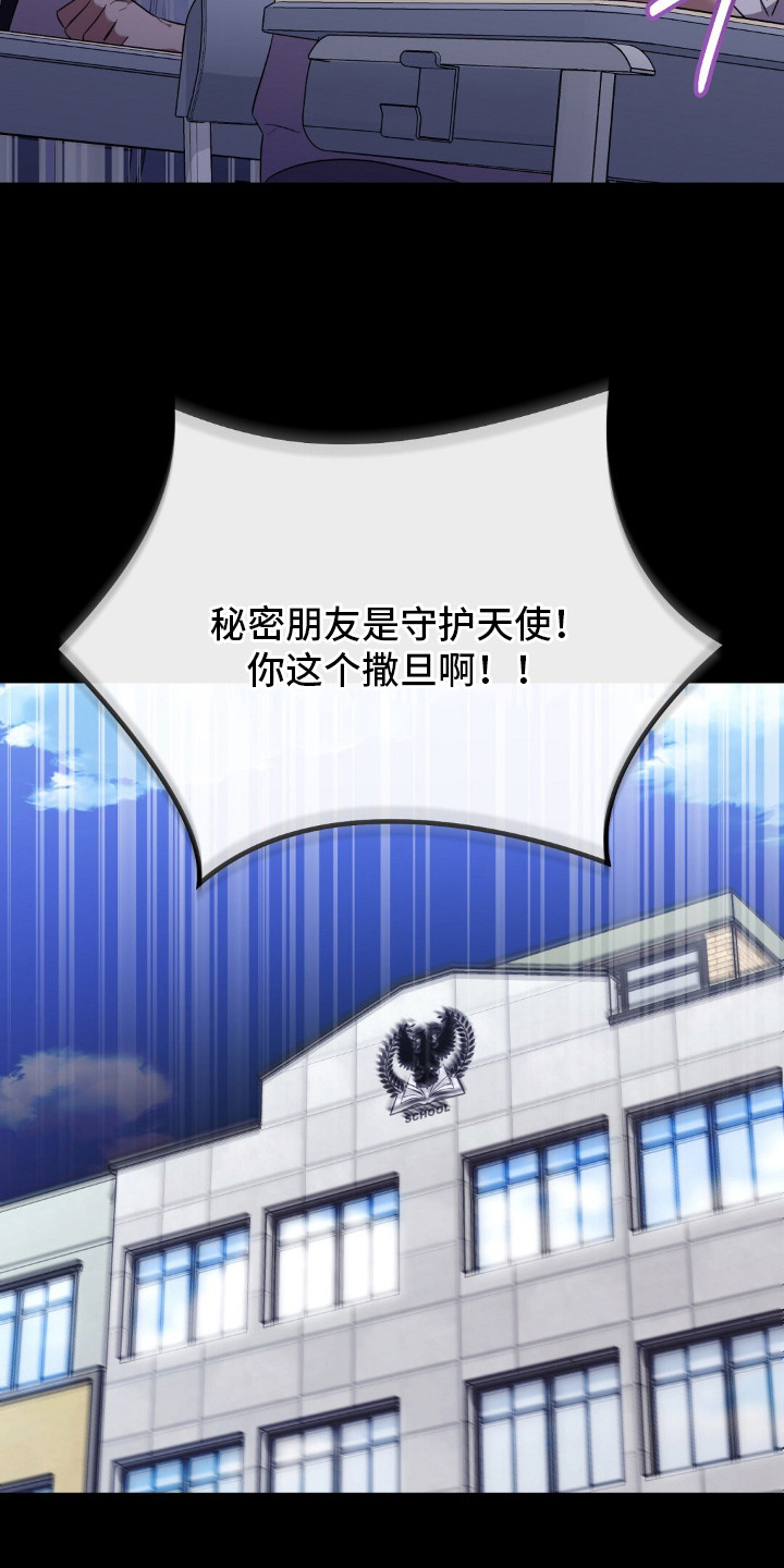 冤家恋爱脚本漫画,第21章：水果蛋糕4图